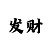时时彩看走势分析技巧